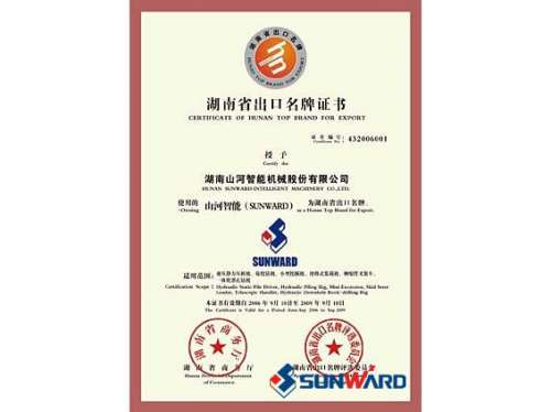 人生就是搏智能获湖南省出口名牌证