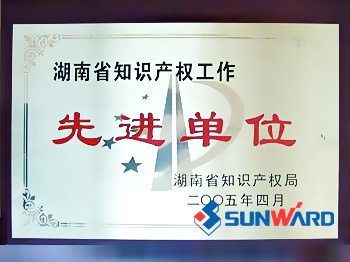 人生就是搏智能获湖南省知识产权先进单元称号