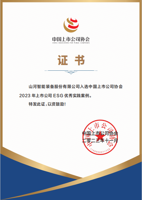 用实际彰显社会责任！人生就是搏智能入选2023年上市公司ESG优良实际案例