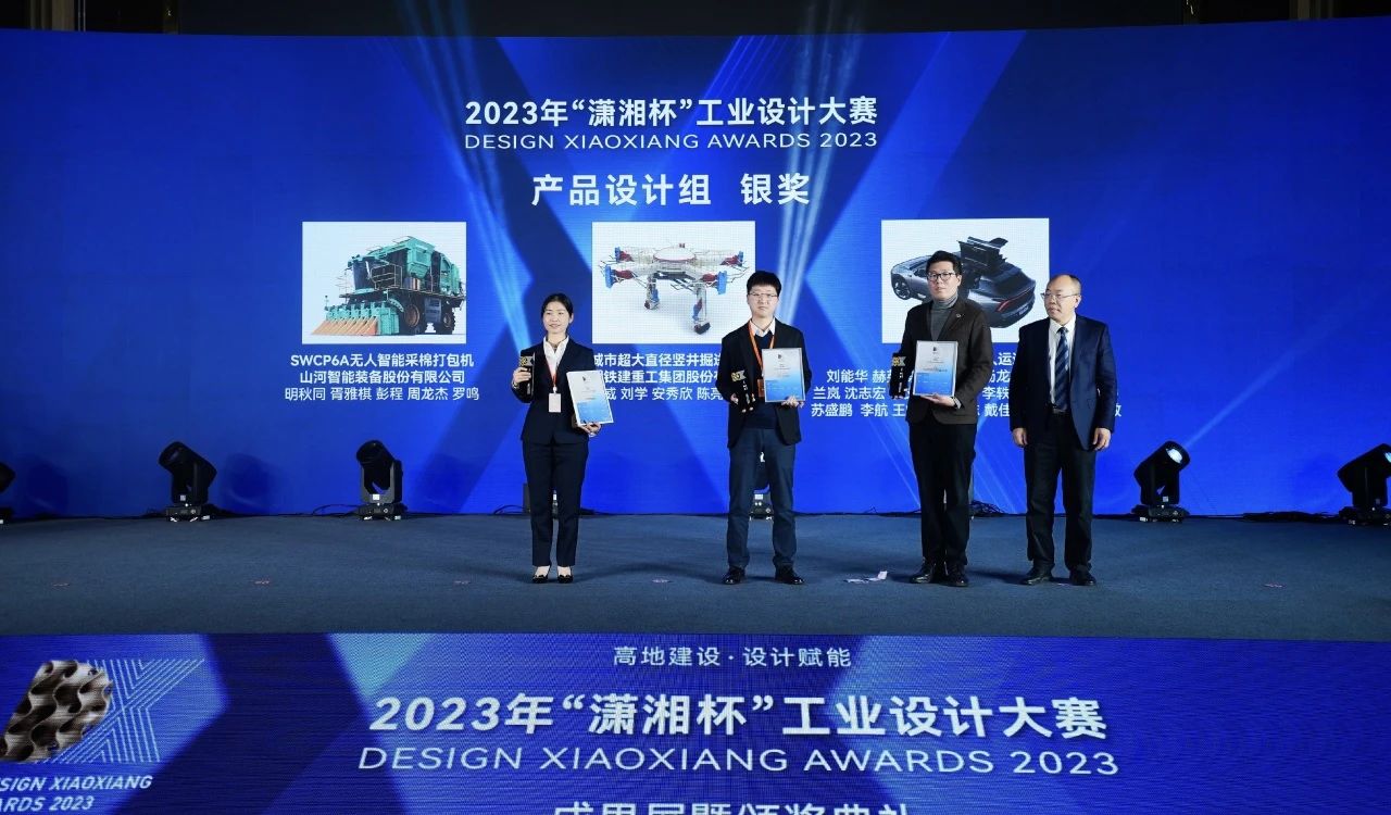 高地建设，设计赋能！人生就是搏智能斩获2023年“潇湘杯”工业设计大赛银奖