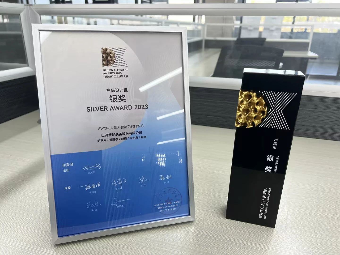 高地建设，设计赋能！人生就是搏智能斩获2023年“潇湘杯”工业设计大赛银奖