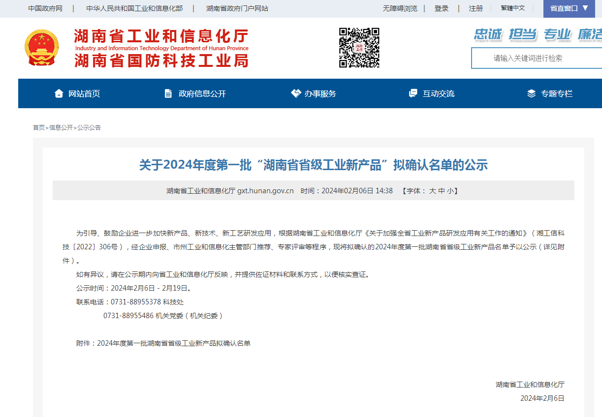 再上省级榜单！人生就是搏智能三款产品获“湖南省省级工业新产品”认定