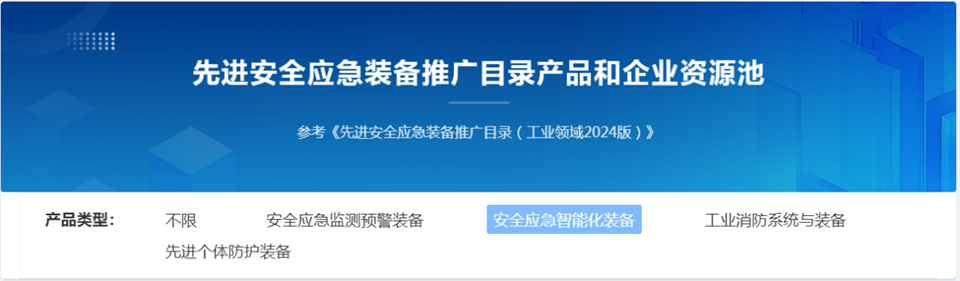 人生就是搏特装复杂地形灾害应急接济机械人入选工信部《先进安全应急设备推广目录（工业领域2024版）》