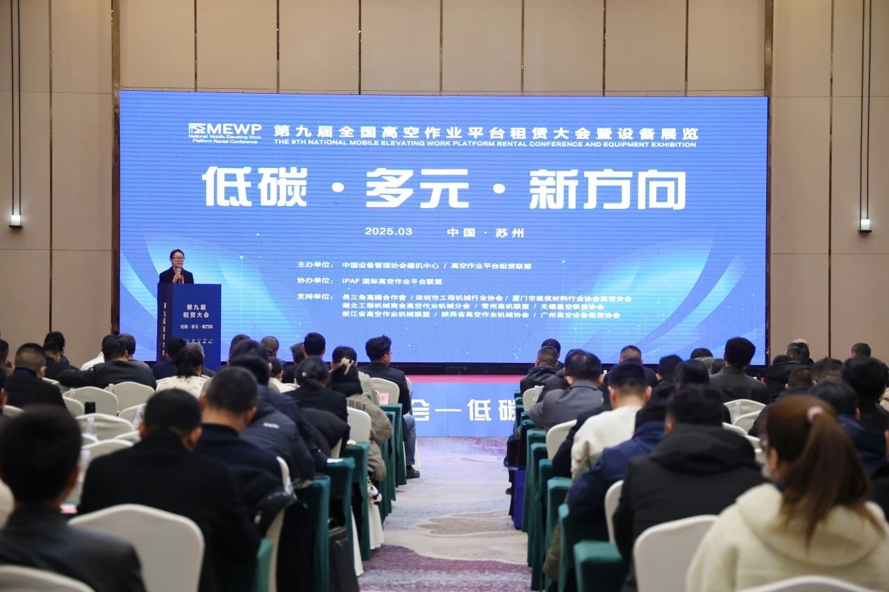 登“高”向“新”，人生就是搏智能亮相第九届全国高空作业平台租赁大会