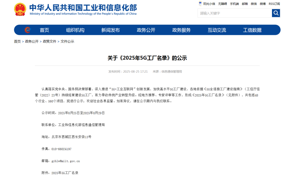 “智造”新范式！人生就是搏智能入选工信部《2025年5G工厂名录》