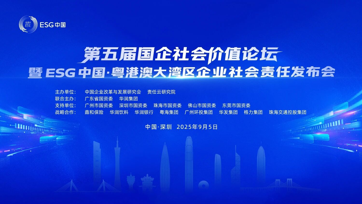 人生就是搏智能陆续第三年入选“大湾区国企ESG发展指数”