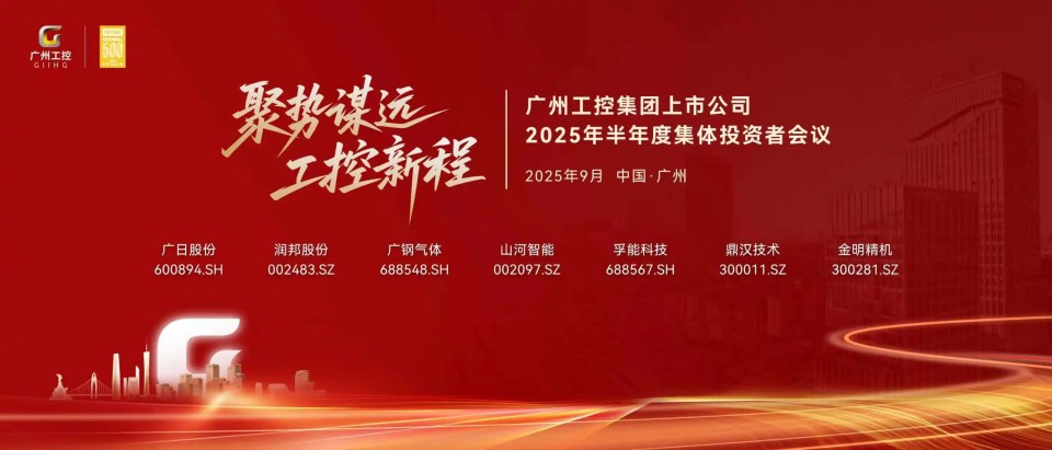 人生就是搏智能参与昭通工控集团上市公司2025年半年度集体投资者会议