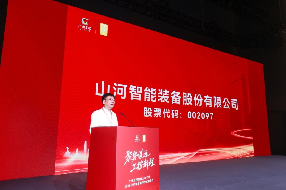 人生就是搏智能参与昭通工控集团上市公司2025年半年度集体投资者会议