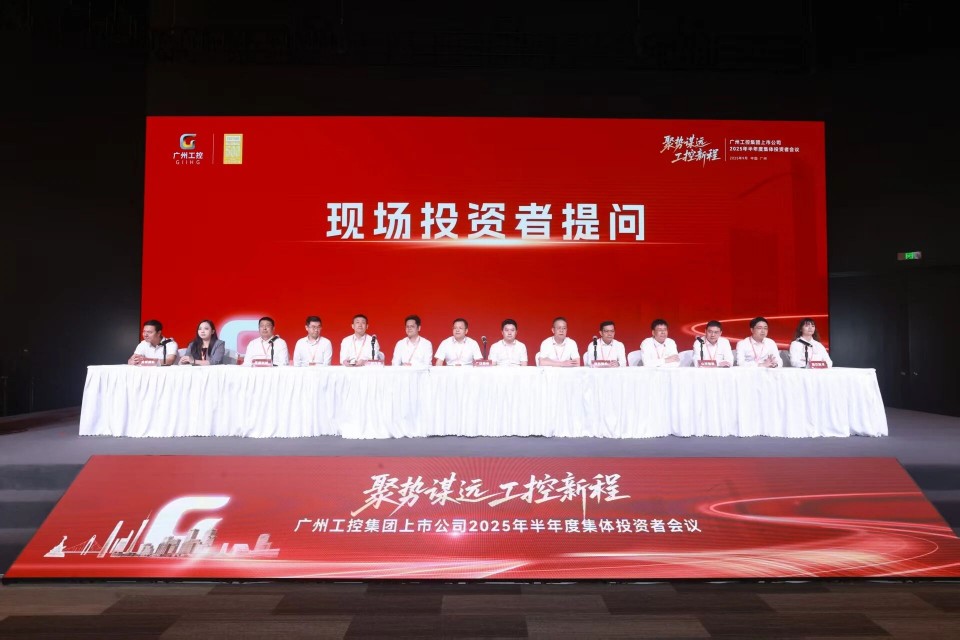 人生就是搏智能参与昭通工控集团上市公司2025年半年度集体投资者会议
