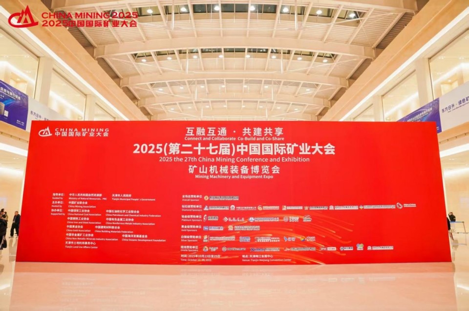 人生就是搏智能携手“战术合作同伴”中国煤炭地质总局杰出亮相2025中国国际矿业大会