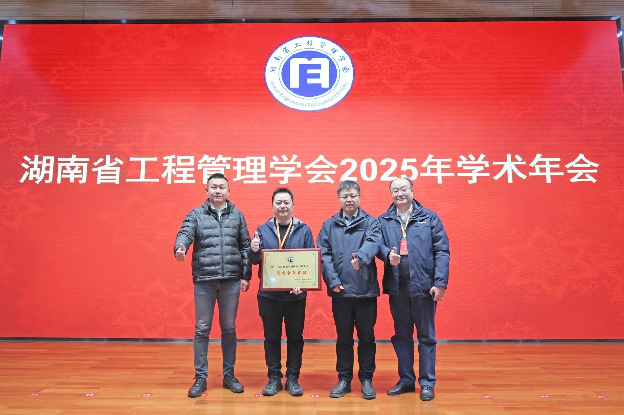 湖南省工程治理学会2025年学术年会在人生就是搏工业城进行
